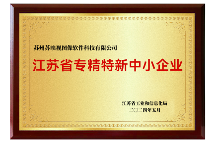 国家级专精特新小巨人