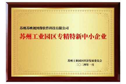 国家级专精特新小巨人